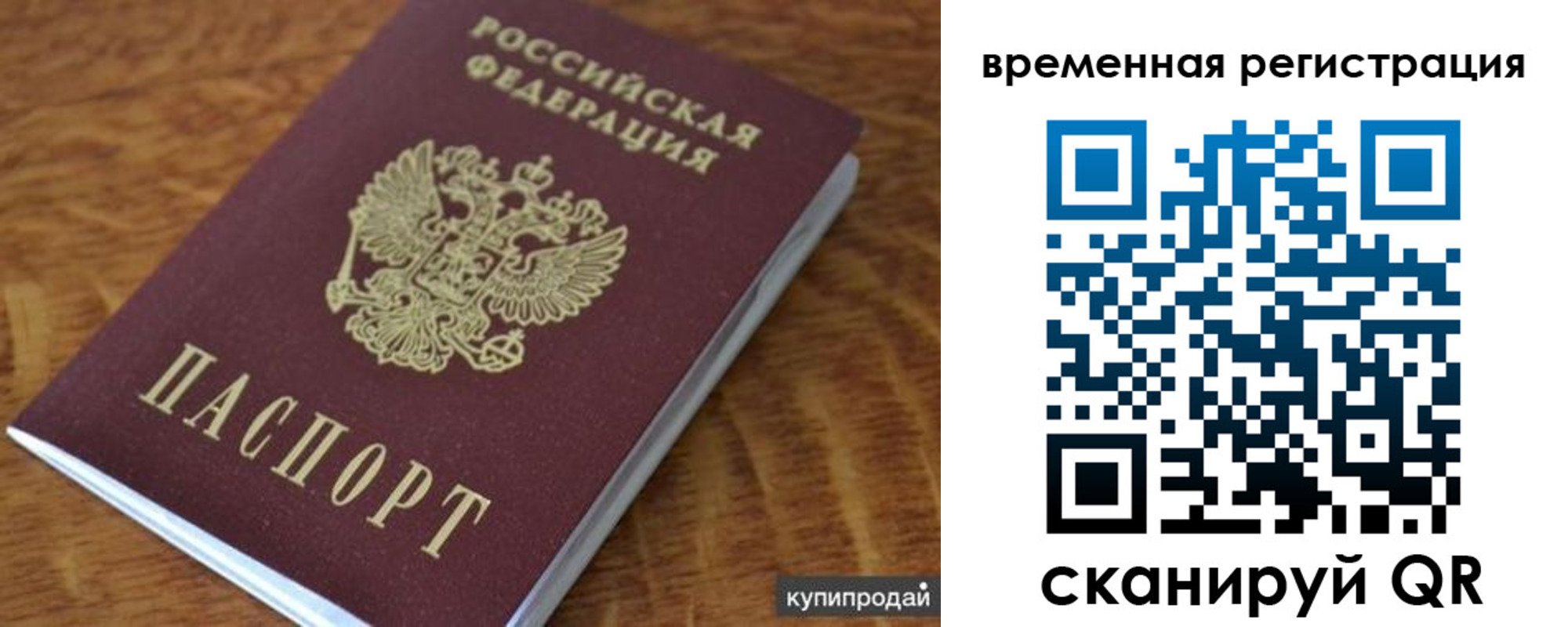 временная регистрация для всех в Боре