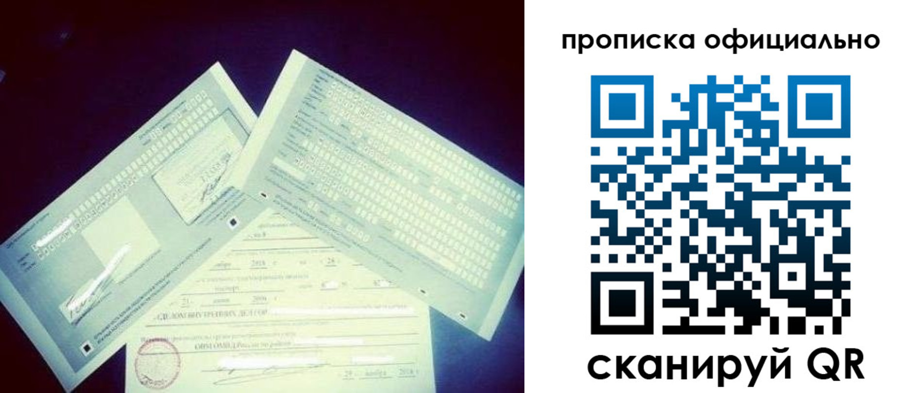 прописка для кредита в Боре