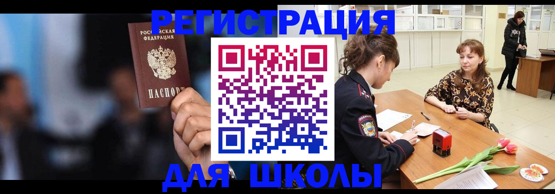 временная регистрация для всех в Боре