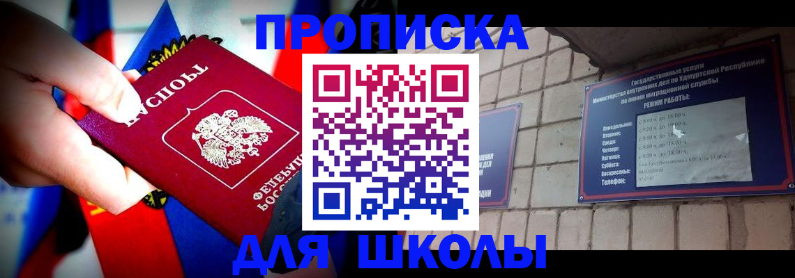 регистрация для школы в Боре
