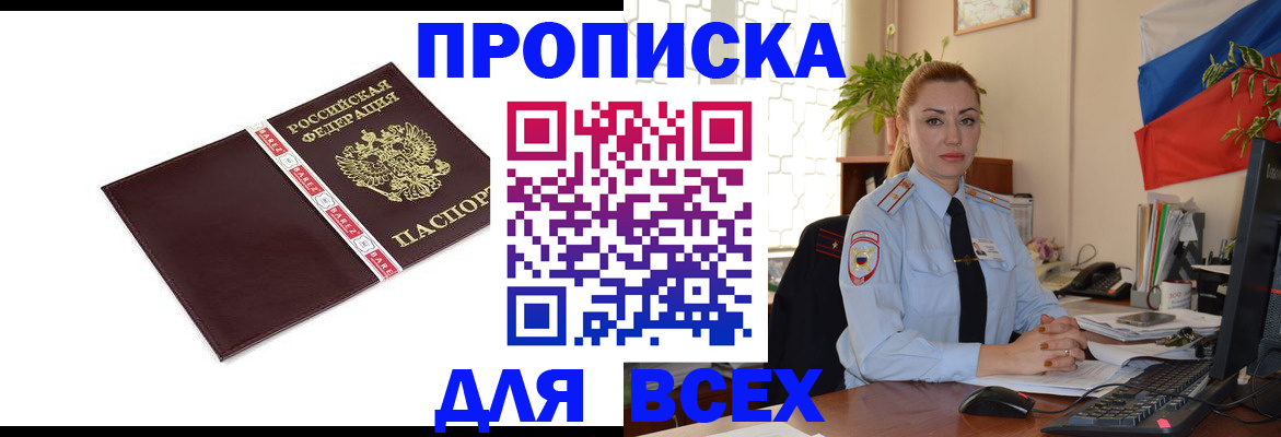 временная регистрация купить в Боре