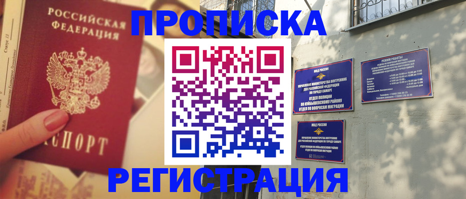 прописка штамп в Боре